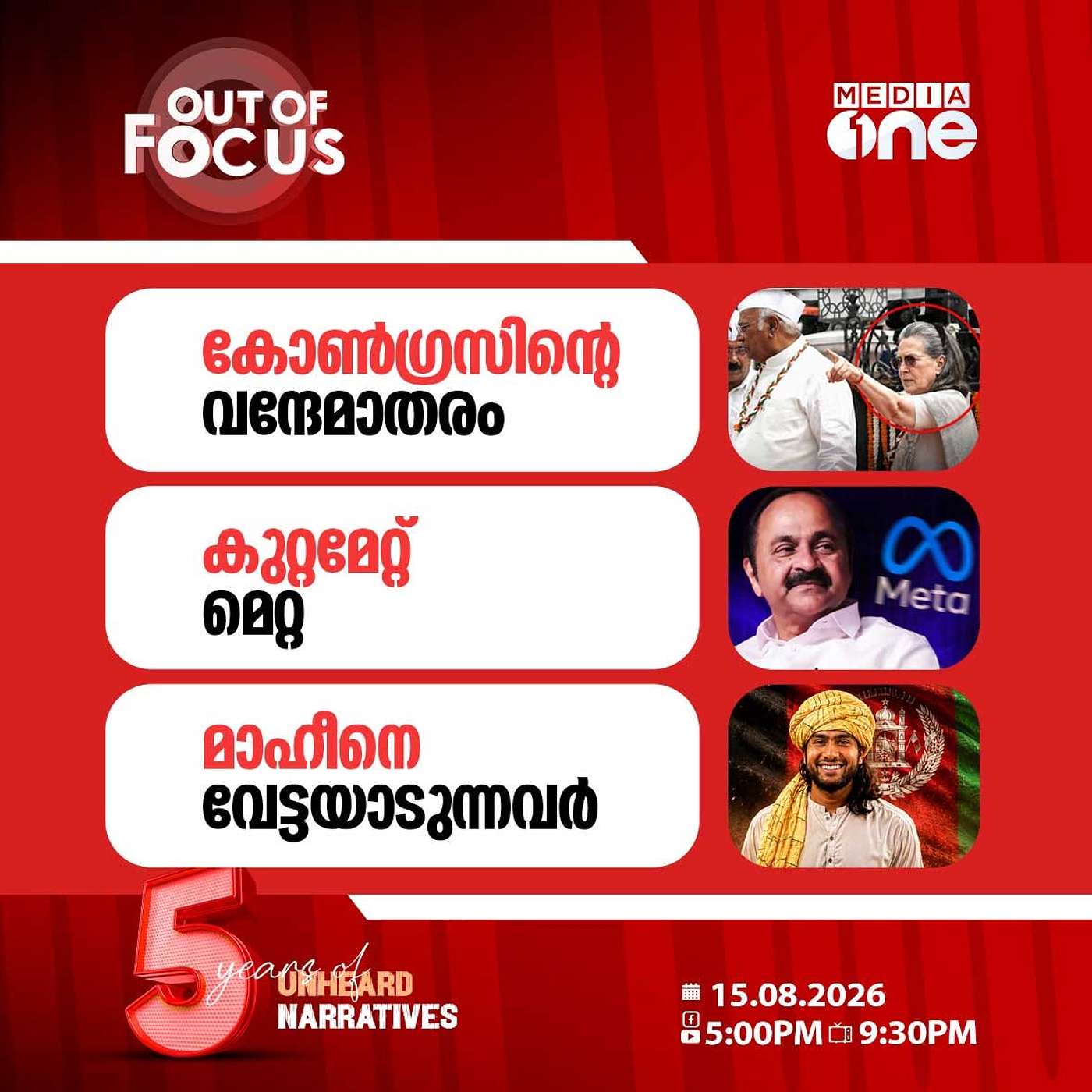 Out Of Focus | 15 August 2026
