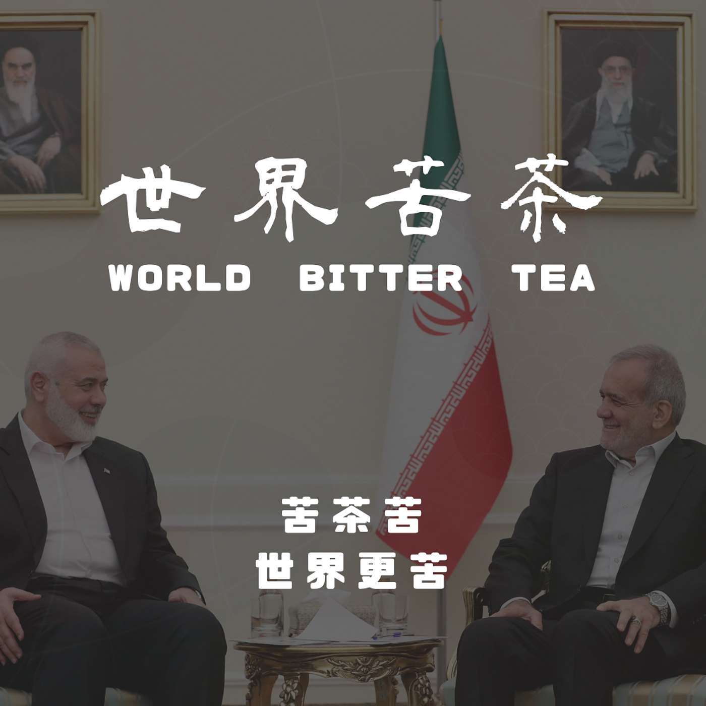 Podcast Cover