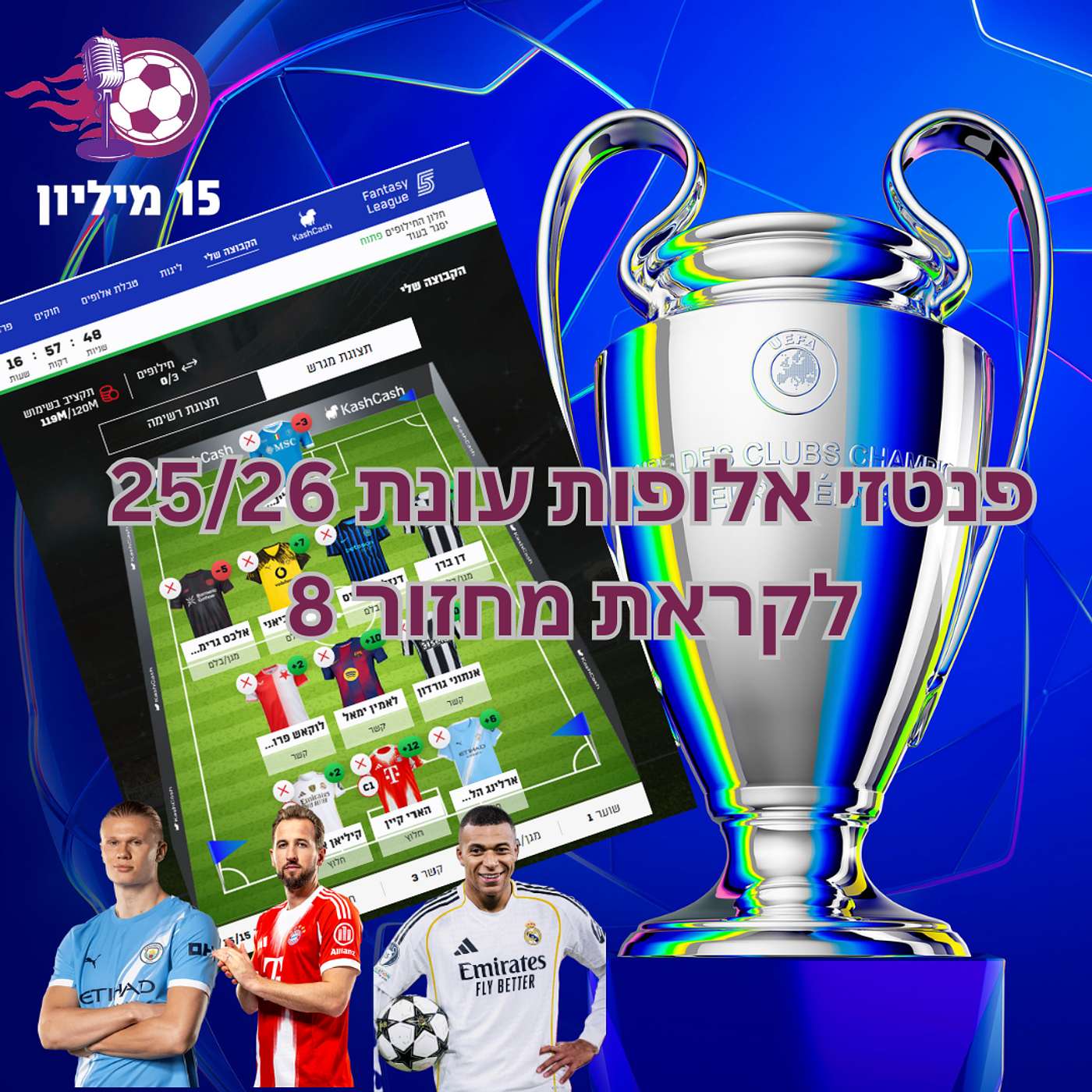 פרק 159 - פנטזי ליגת האלופות - לקראת מחזור 8