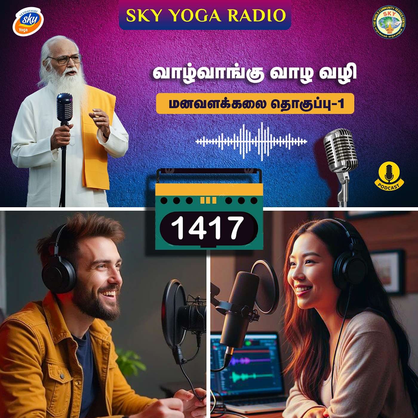 1417 - வாழ்வாங்கு வாழ வழி (தொகுப்பு ஒன்று).