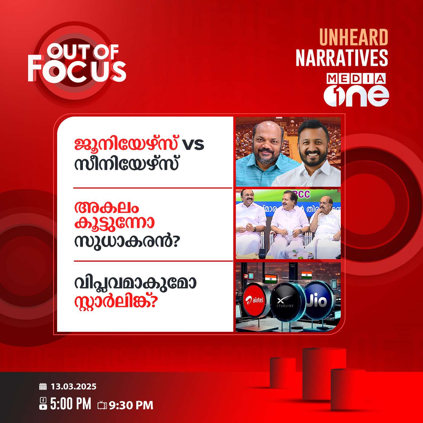 Out Of Focus | 13 March 2025