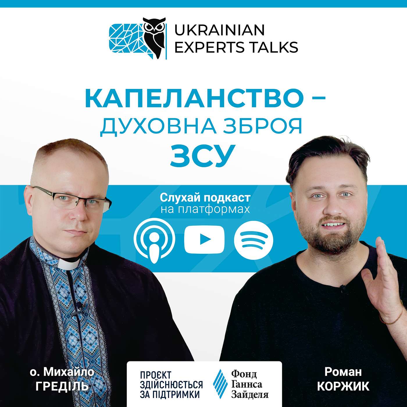 о. Михайло Греділь: Капеланство - духовна зброя ЗСУ.
