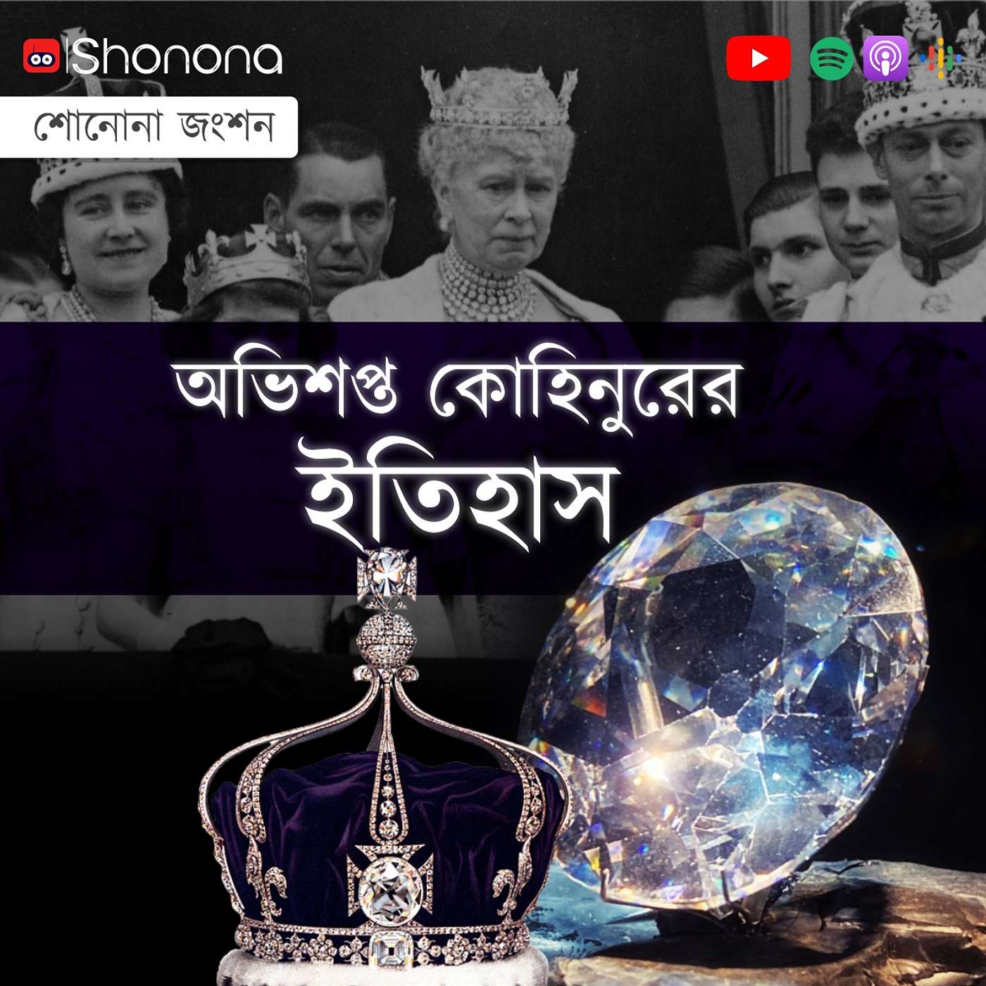 Shonona | Bengali Podcast
