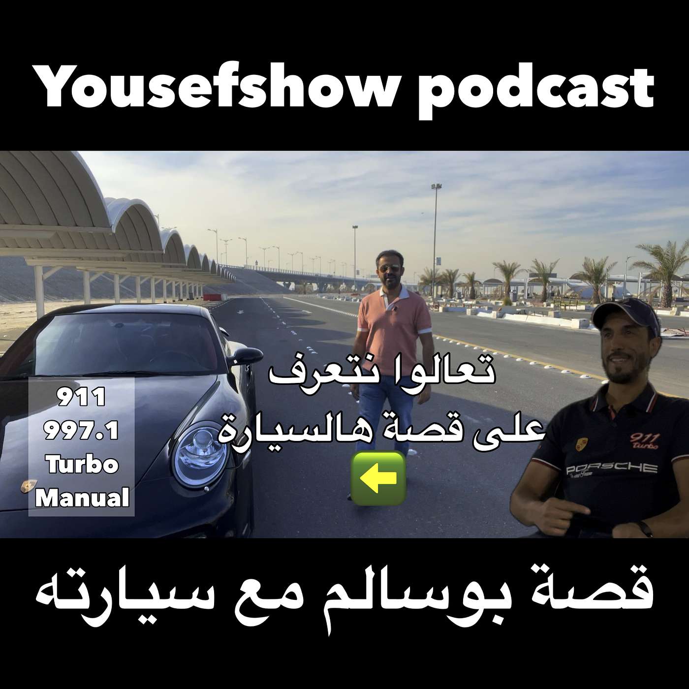 تعالوا نتعرف على قصة هالسيارة ٩٩٧ تيربو