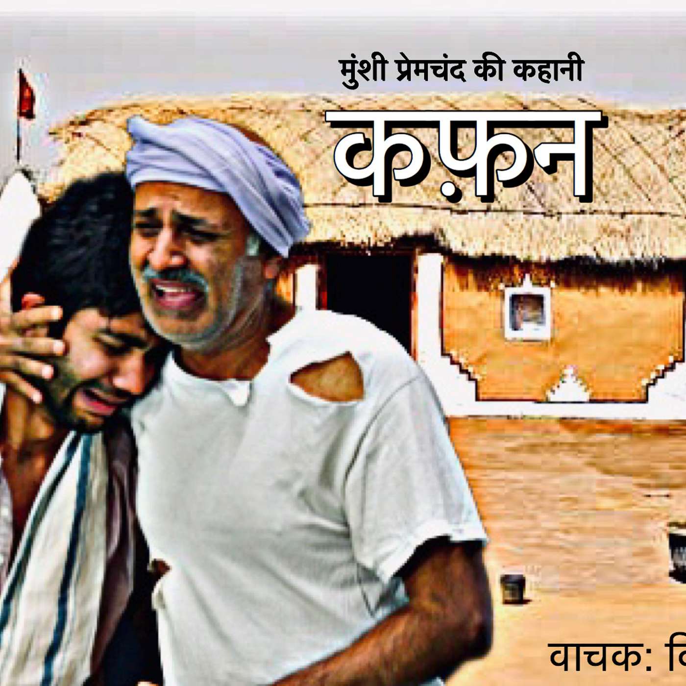 Naatak Radio