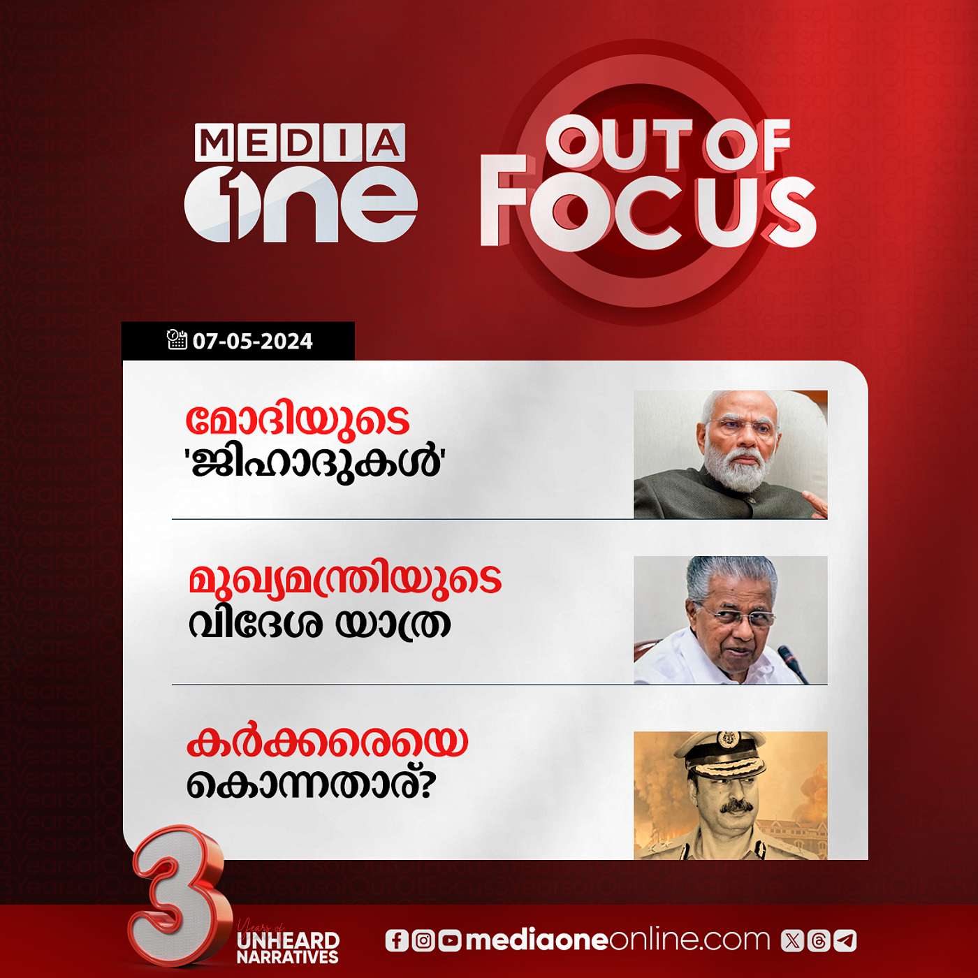 Out Of Focus Full | 07 May 2024