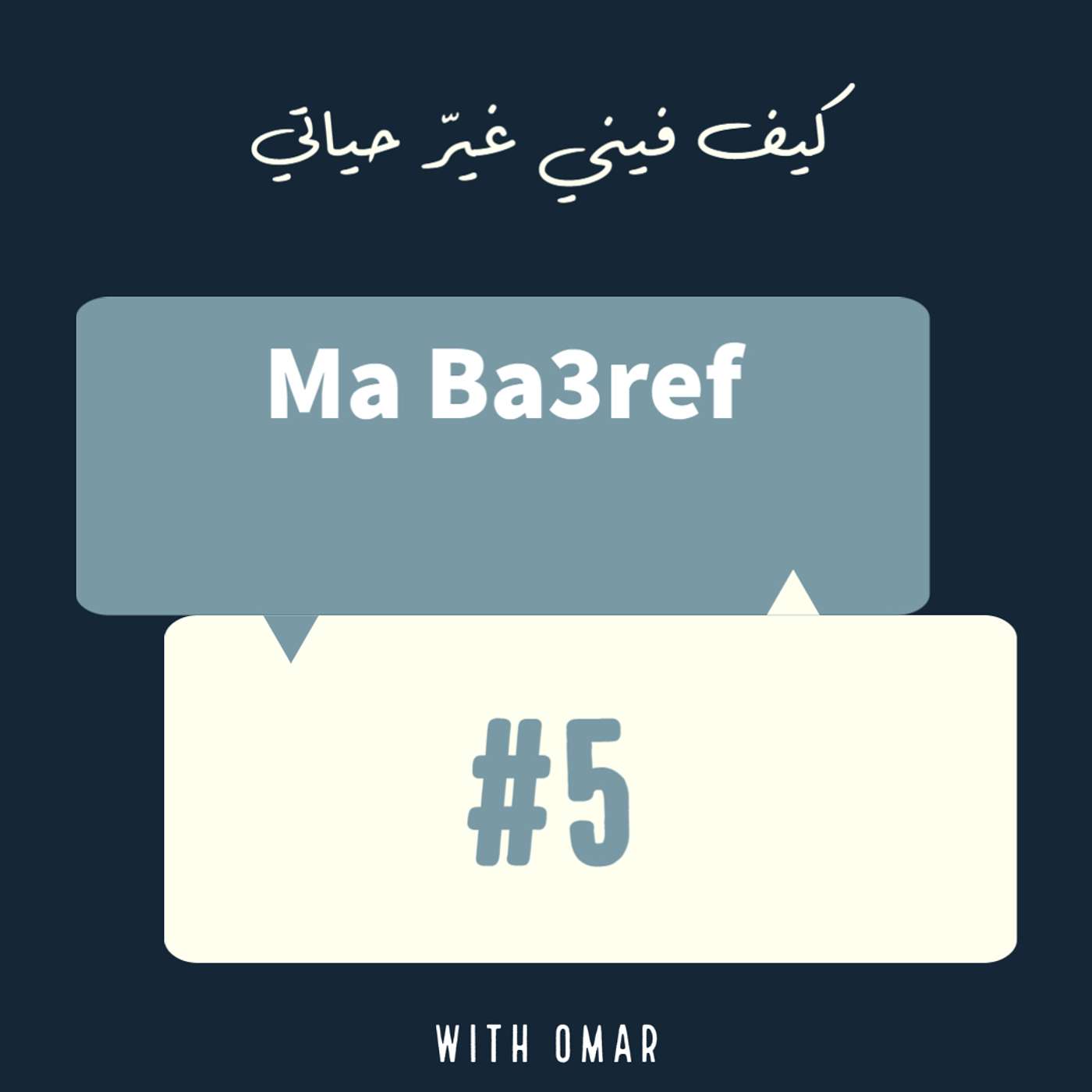 في حال رغبت ، كيف فيني غيّر حياتي؟ episode artwork