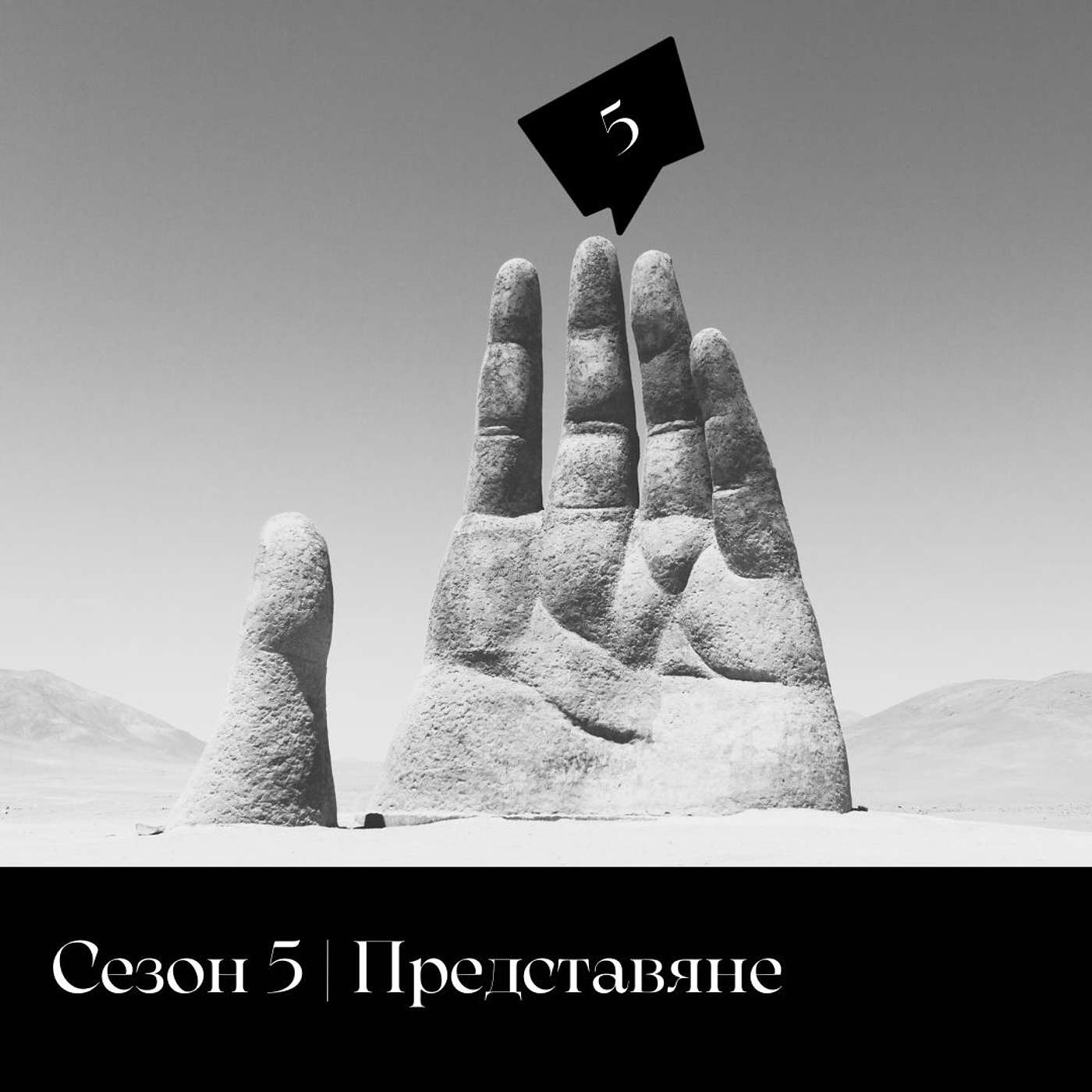 Представяне на Сезон 5 episode artwork