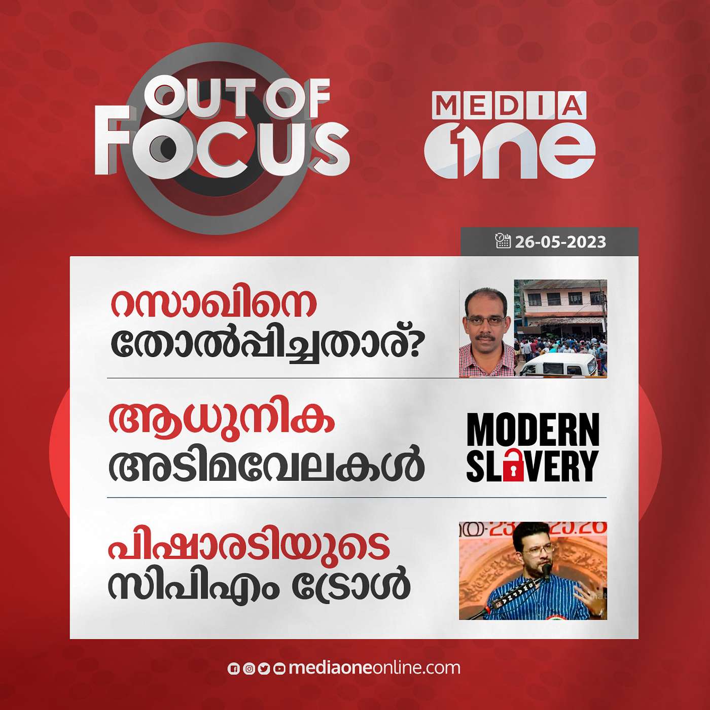 Out of Focus Full | 26 May 2023