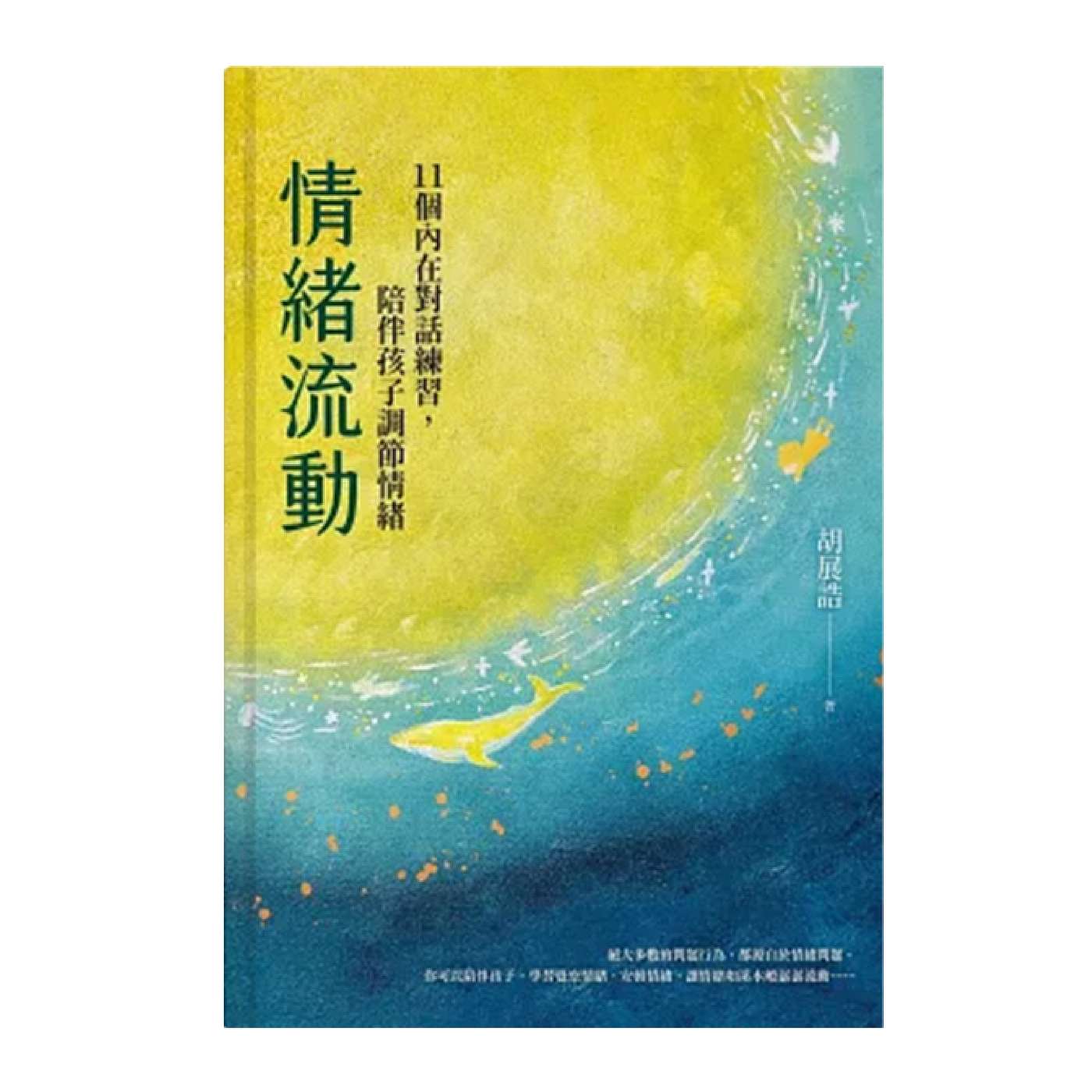 【情緒流動03】如何建立孩子核心價值?父母的愛,是孩子「自我安頓」能力的關鍵後盾! 【情緒流動03】如何建立孩子核心價值?父母的愛,是孩子「自我安頓」能力的關鍵後盾!