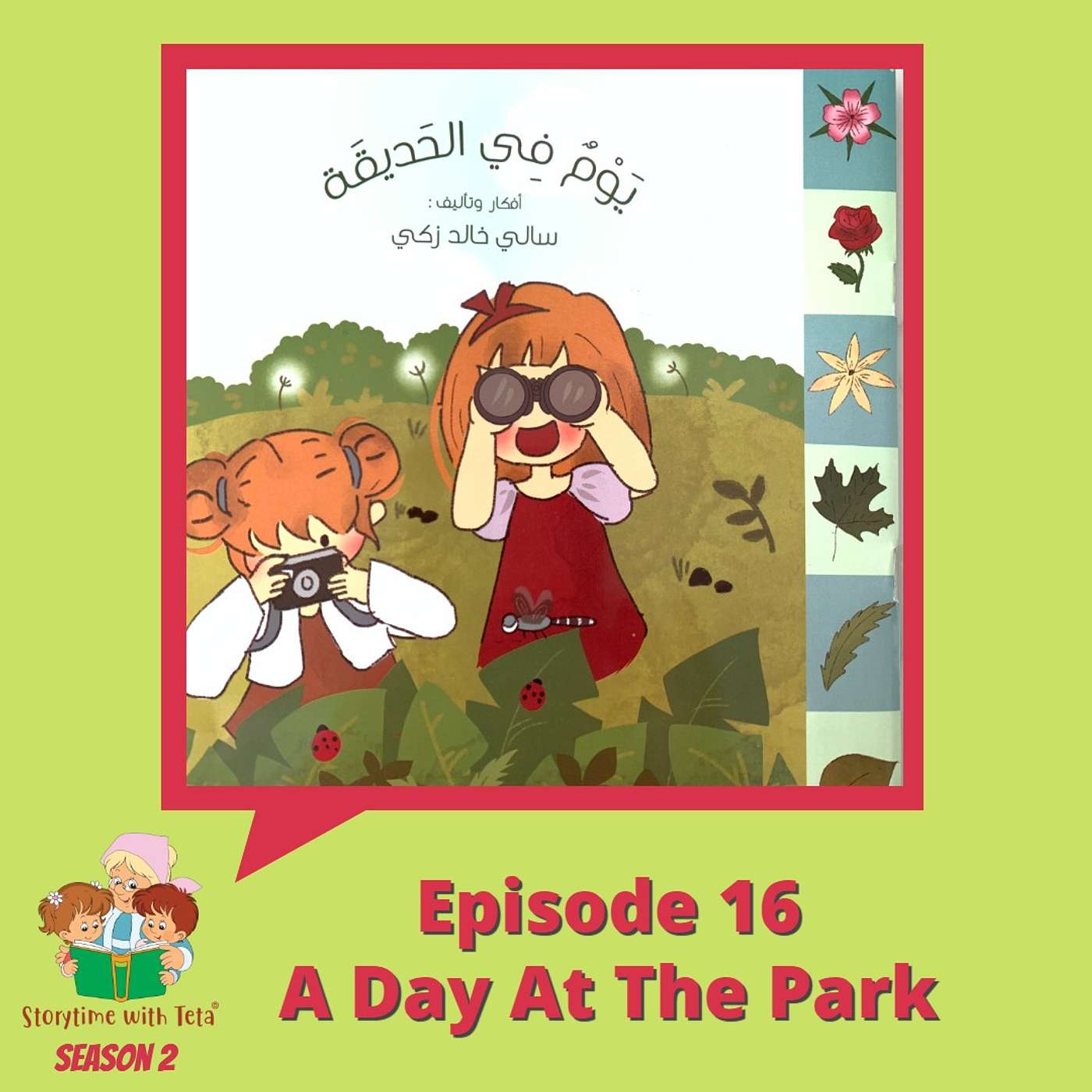 S2E16 A Day At The Park / يَوْمٌ في الحَديقَةِ