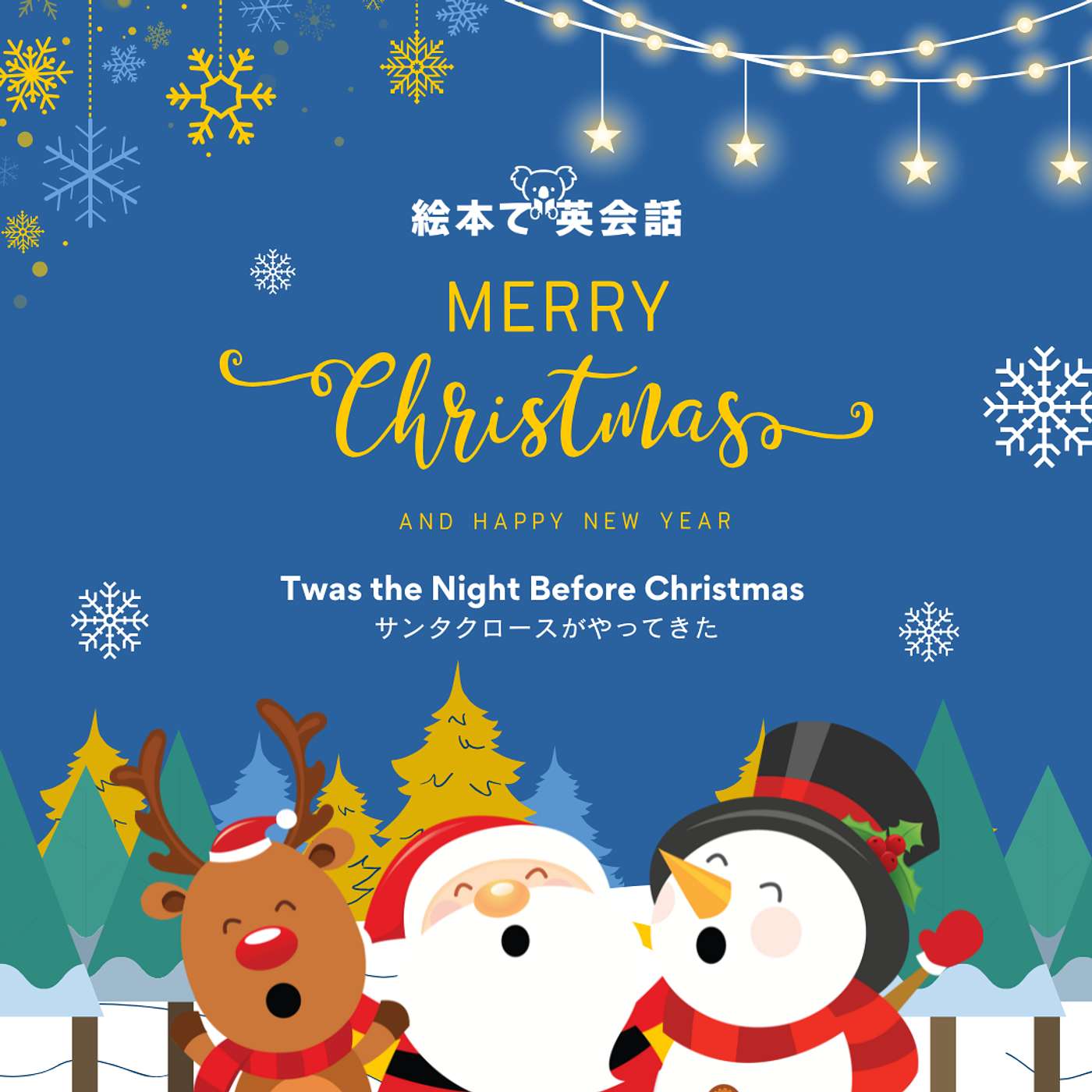🎅サンタクロースがやってきた🎄 Twas the Night Before Christmas