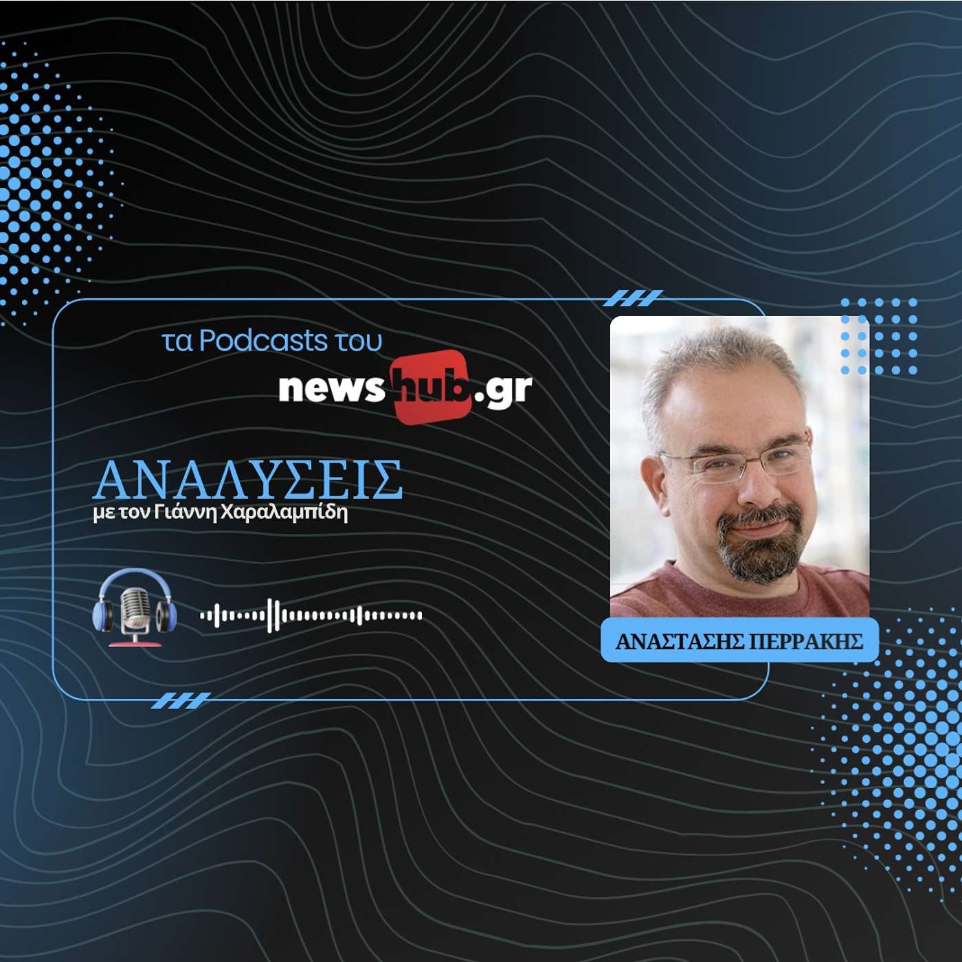 Αναστάσης Περράκης: Στην Ολλανδία έχασε ο Βίλντερς, όχι η Ακροδεξιά! Αναστάσης Περράκης: Στην Ολλανδία έχασε ο Βίλντερς, όχι η Ακροδεξιά!