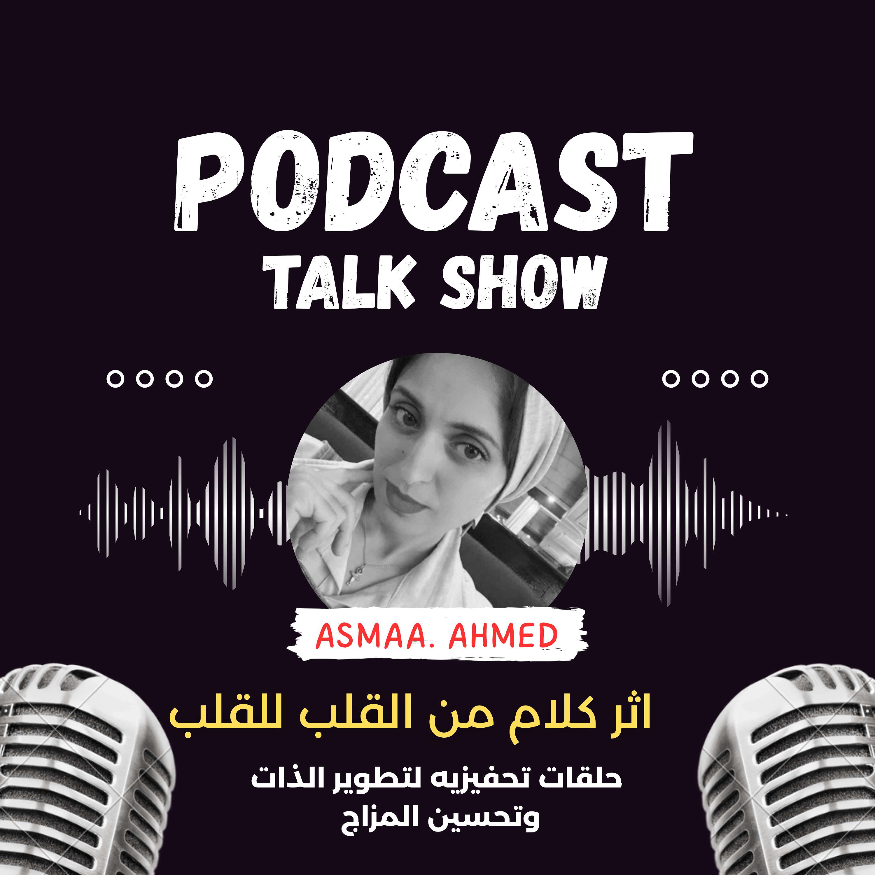 اثر كلام من القلب مع اسماء cover art