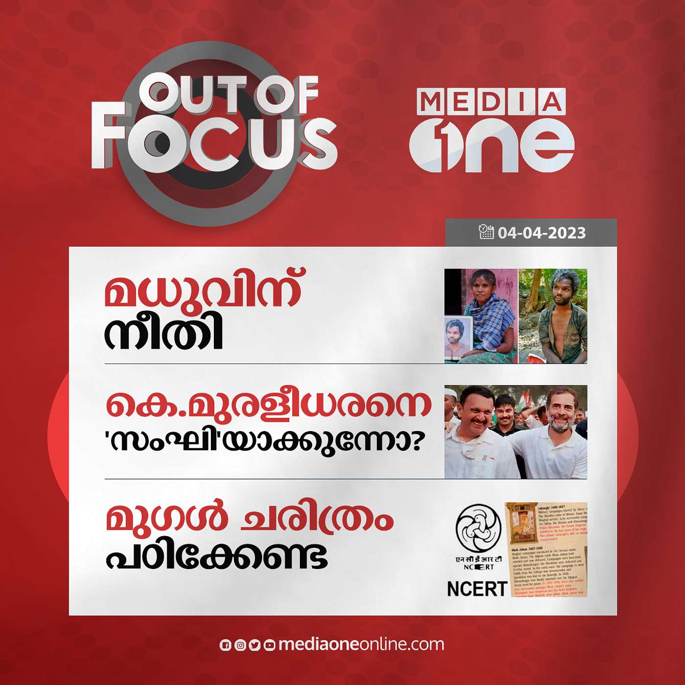 Out Of Focus Full | April 04 - 2023