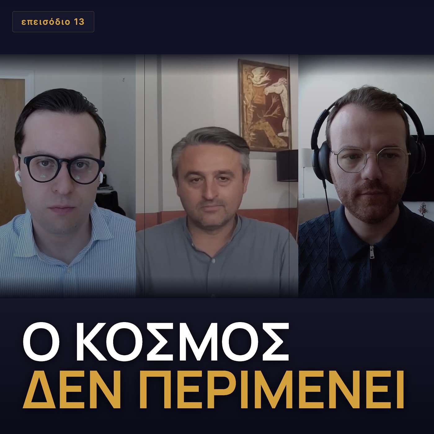 Ποιος πείθει σήμερα; | Συζήτηση με τον Αντώνη Σαουλίδη (ΕΛ.Α.Σ.) episode artwork