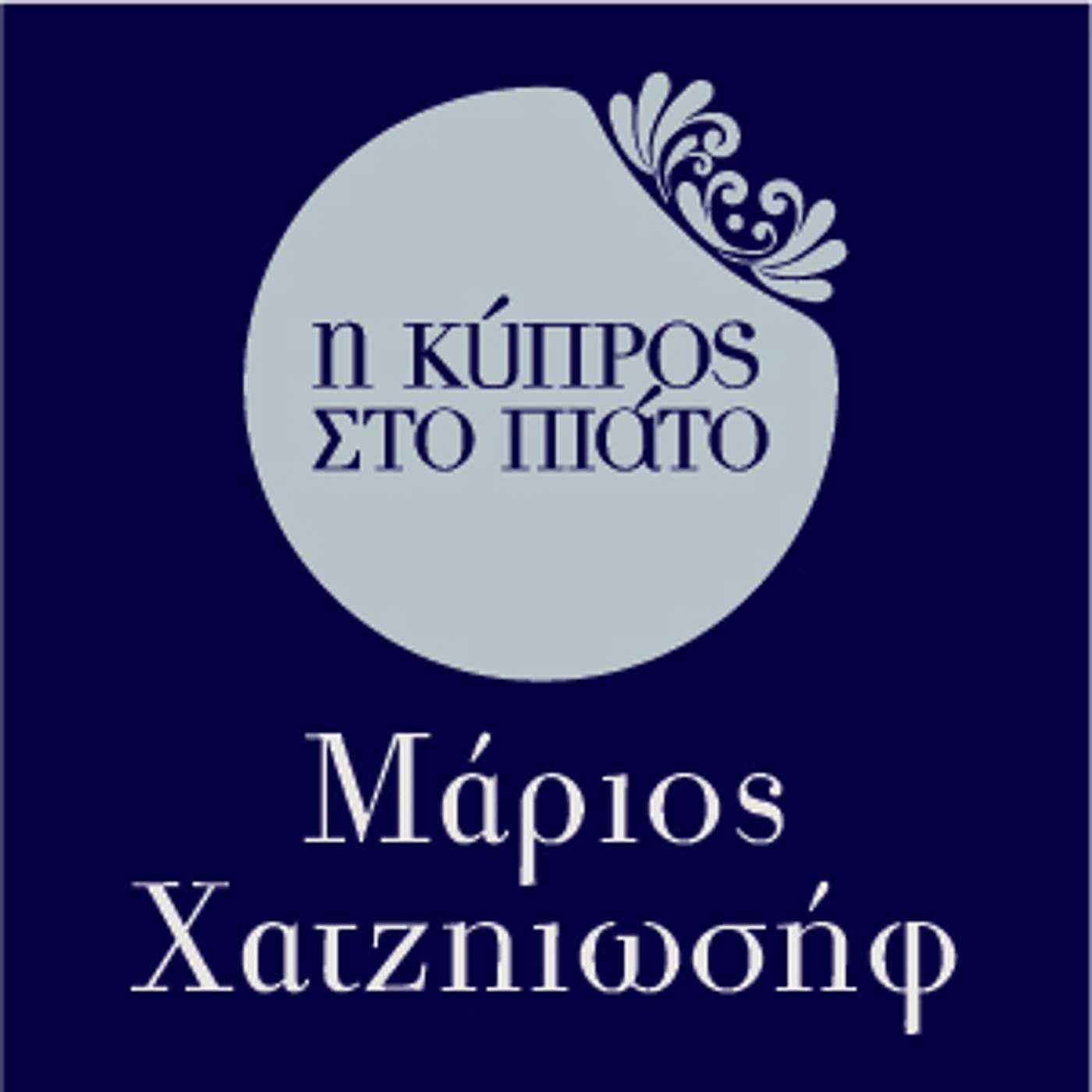 Μάριος Χατζηιωσήφ